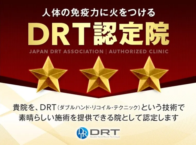 DRTインストラクター